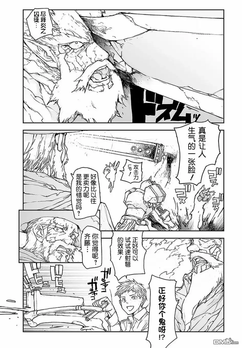 番外14-万事屋斋藤到异世界-一智和智（第2张）