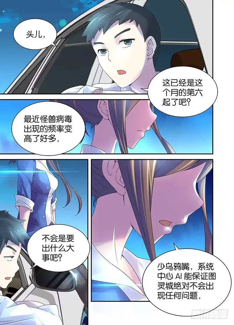 001飞翔的驱魔人-万网驱魔人-风人动漫（第6张）