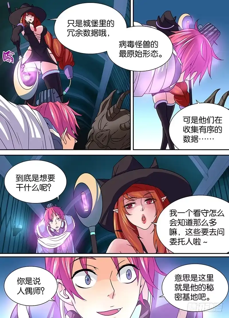 010病毒原体-万网驱魔人-风人动漫（第11张）