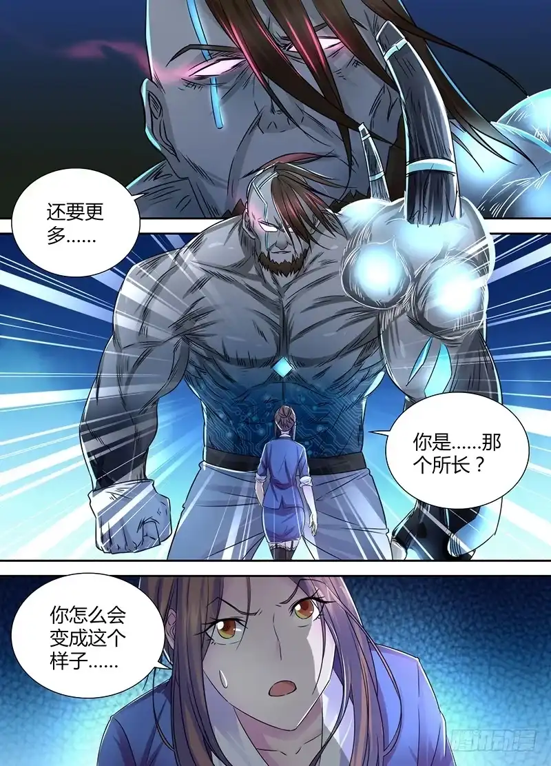 099撤退-万网驱魔人-风人动漫（第2张）