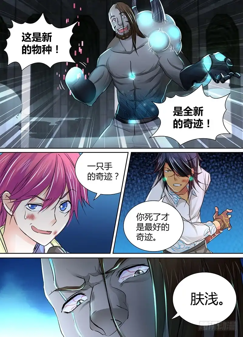 102苏醒-万网驱魔人-风人动漫（第7张）
