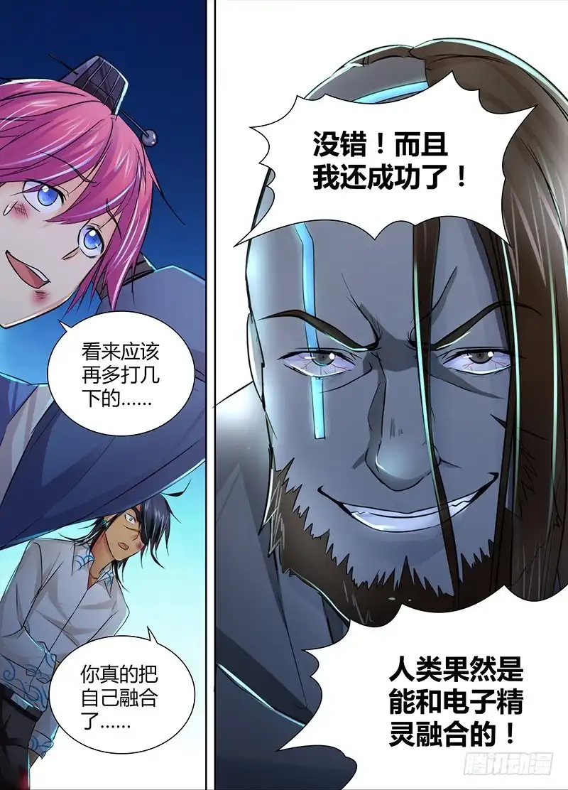 102苏醒-万网驱魔人-风人动漫（第6张）