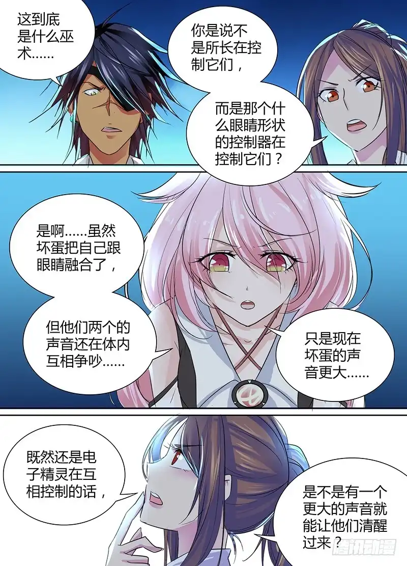 105你要当主角了-万网驱魔人-风人动漫（第5张）