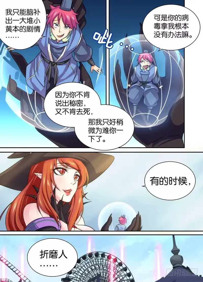 011拷问-万网驱魔人-风人动漫（第5张）
