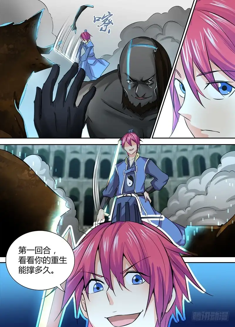 109反派不会死-万网驱魔人-风人动漫（第4张）