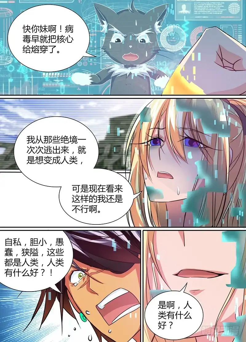 114love，给最爱的-万网驱魔人-风人动漫（第5张）
