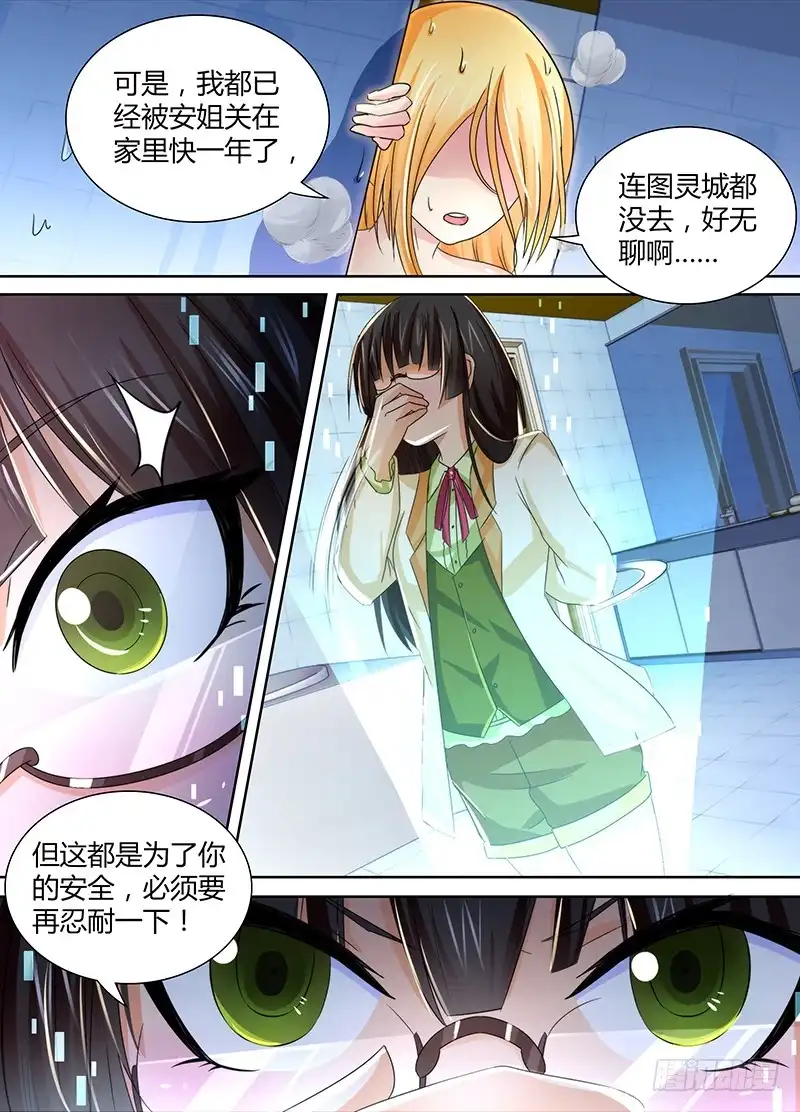 116再次卖身-万网驱魔人-风人动漫（第3张）