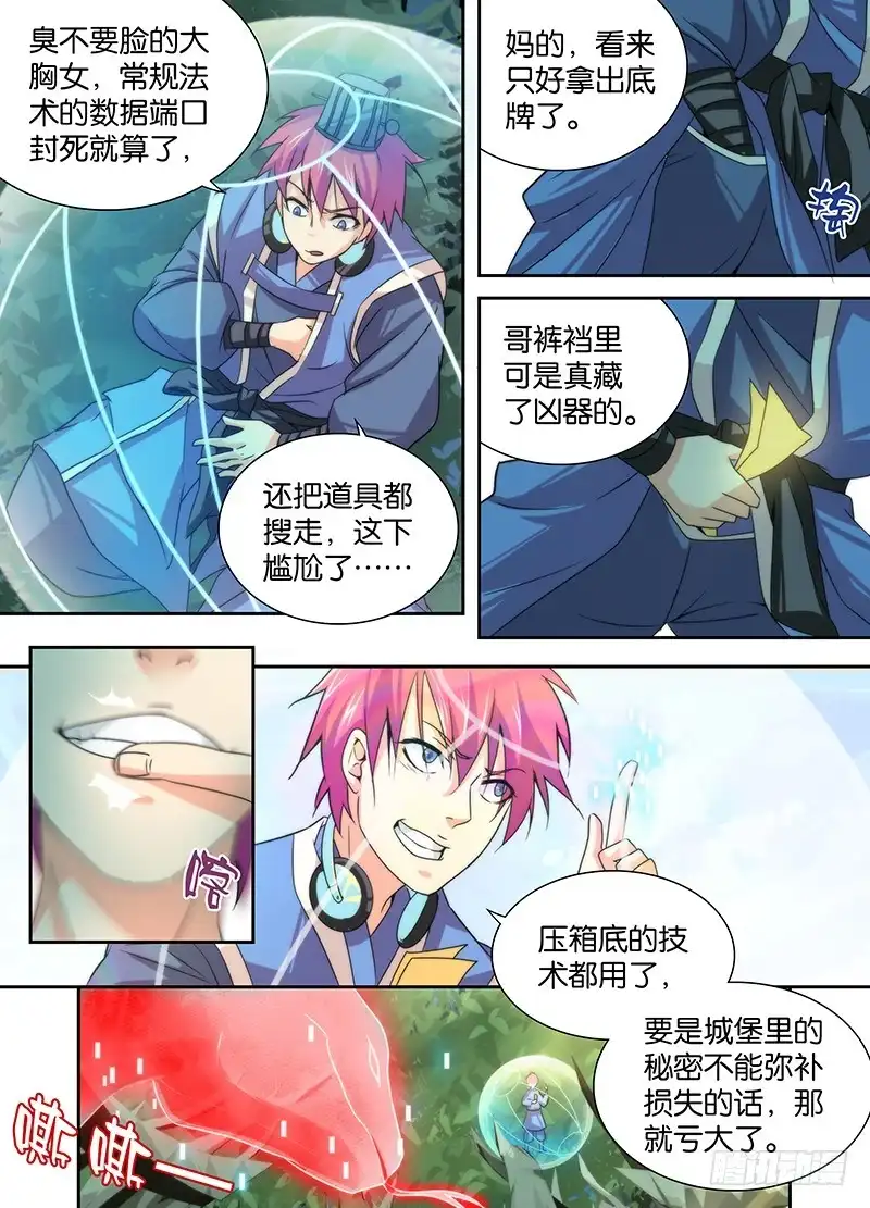 012裤裆里藏龙-万网驱魔人-风人动漫（第3张）