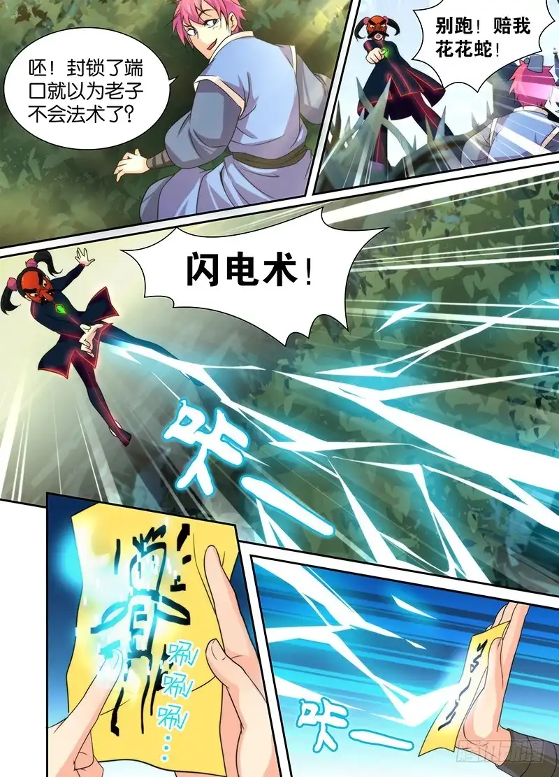 012裤裆里藏龙-万网驱魔人-风人动漫（第6张）