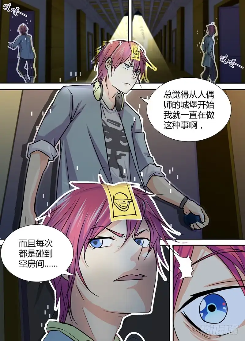 121既视感-万网驱魔人-风人动漫（第2张）