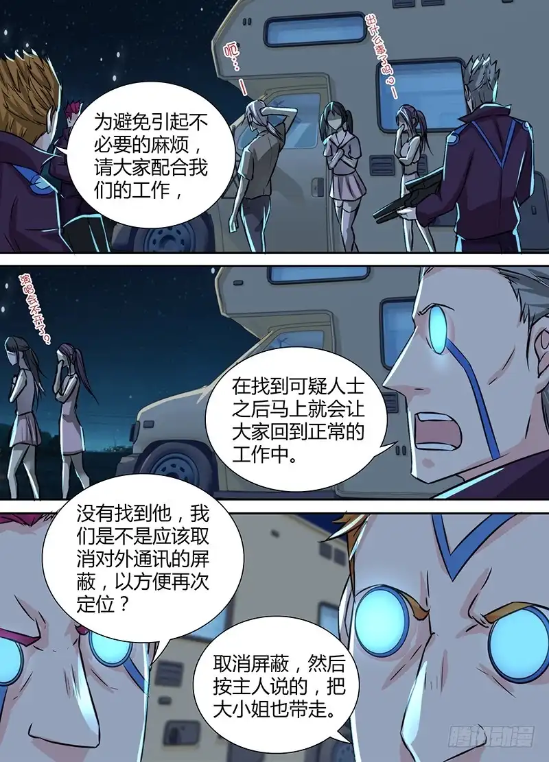 122“命运“的相遇-万网驱魔人-风人动漫（第9张）