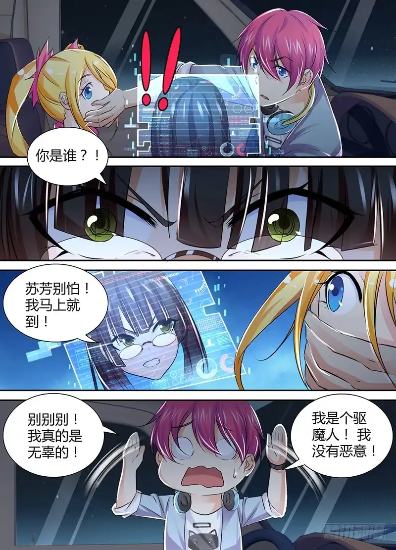 123走向人生巅峰-万网驱魔人-风人动漫（第1张）