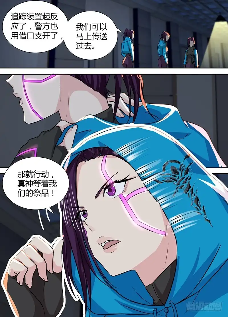 125过激手段-万网驱魔人-风人动漫（第12张）