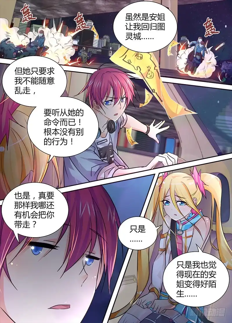 127陌生的家人-万网驱魔人-风人动漫（第8张）