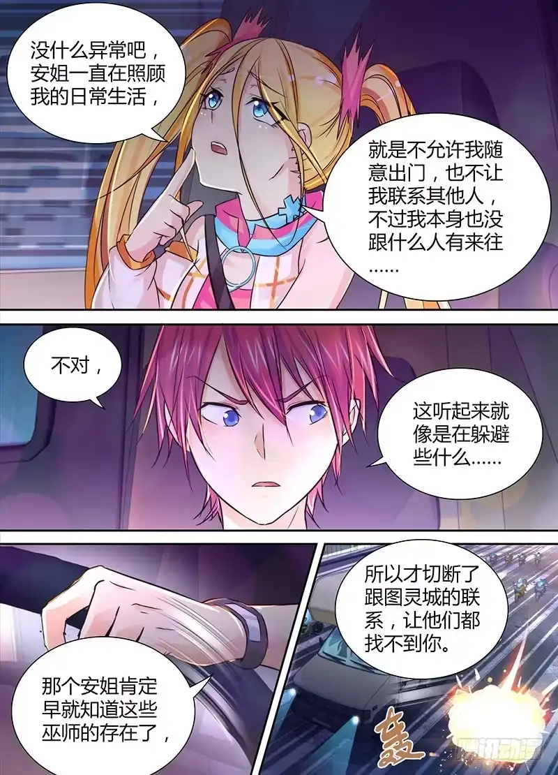 127陌生的家人-万网驱魔人-风人动漫（第3张）