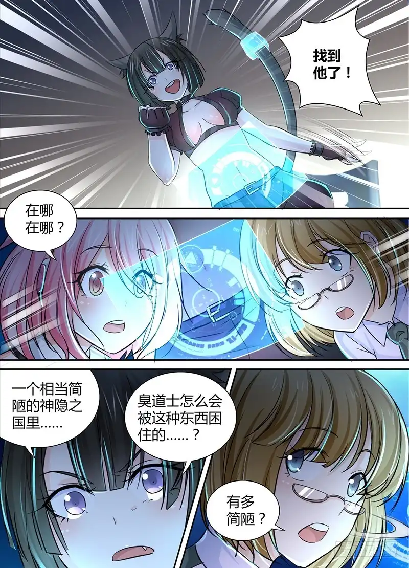 130“老”司机-万网驱魔人-风人动漫（第4张）
