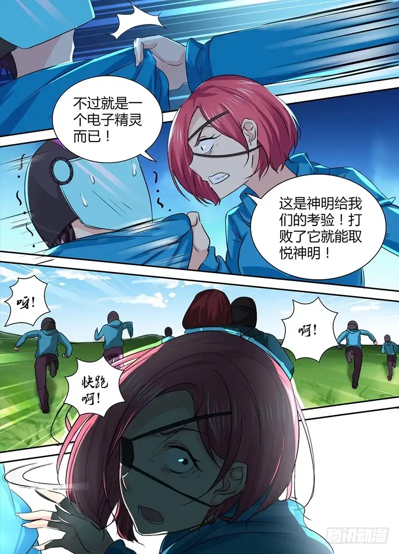132灯塔之下-万网驱魔人-风人动漫（第8张）