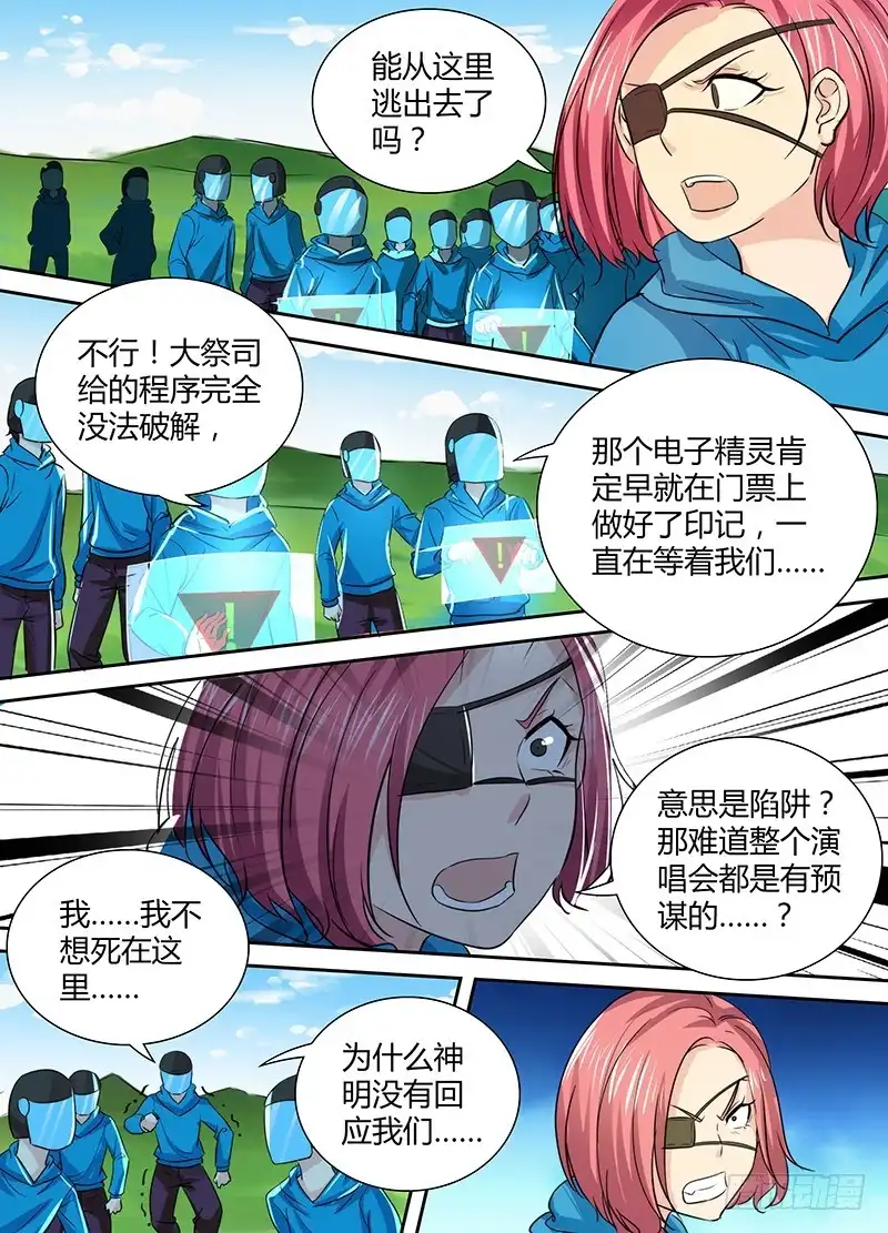 132灯塔之下-万网驱魔人-风人动漫（第7张）