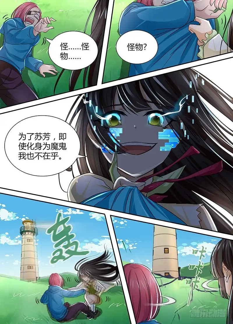 132灯塔之下-万网驱魔人-风人动漫（第12张）
