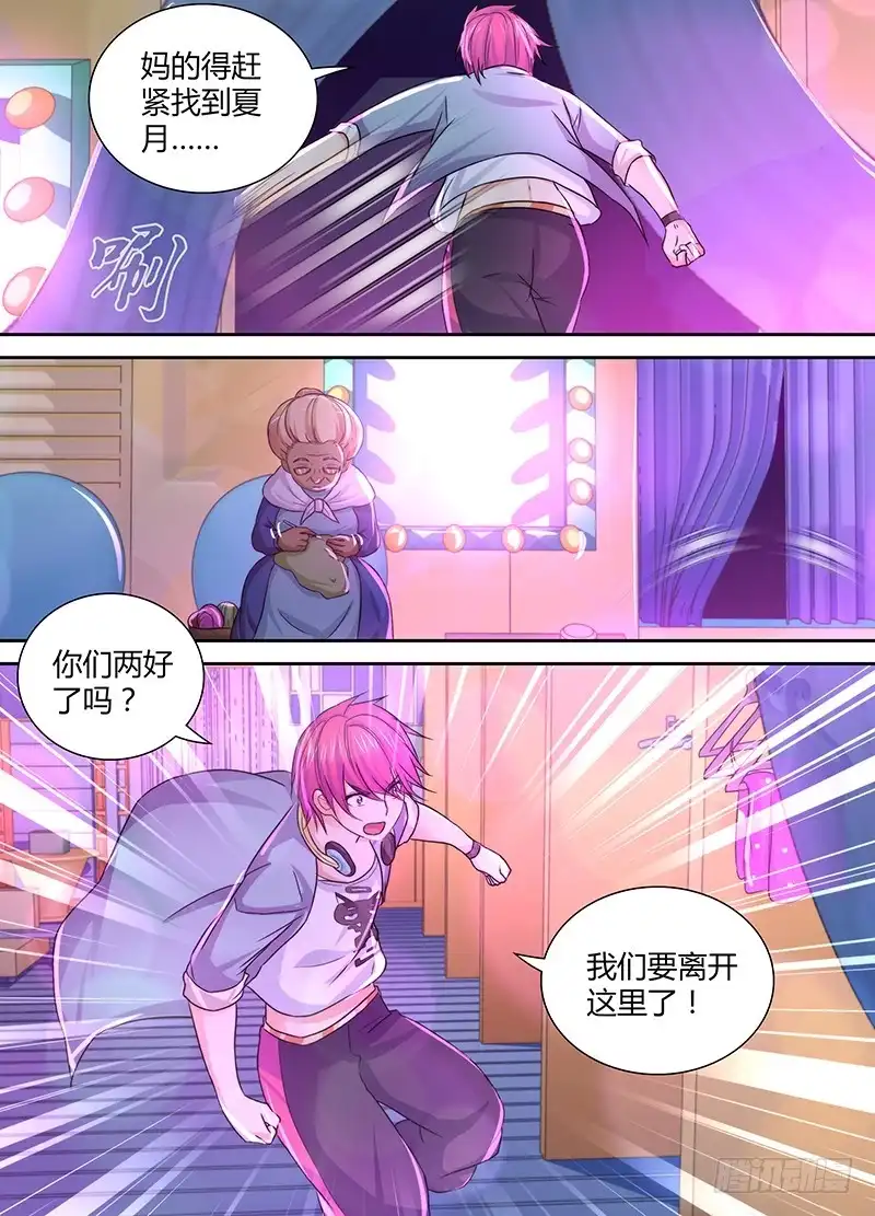 133换装-万网驱魔人-风人动漫（第10张）