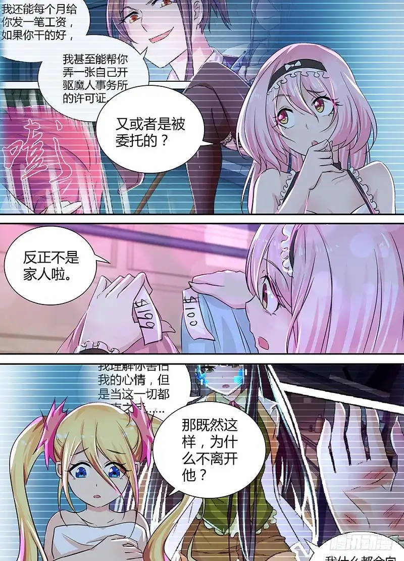 133换装-万网驱魔人-风人动漫（第5张）