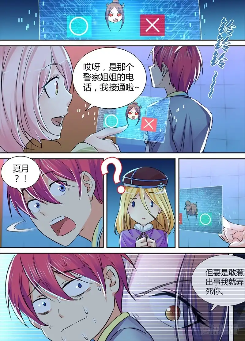 134又一次破灭的梦-万网驱魔人-风人动漫（第6张）