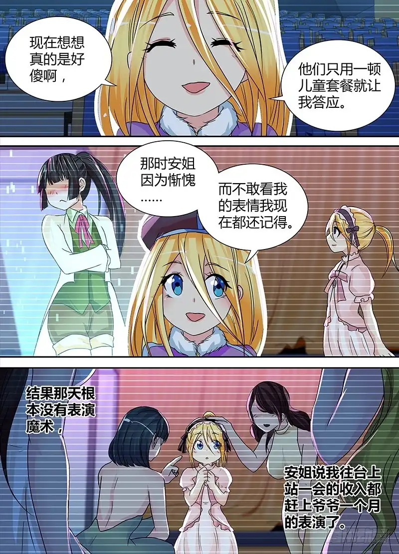135魔术师-万网驱魔人-风人动漫（第5张）