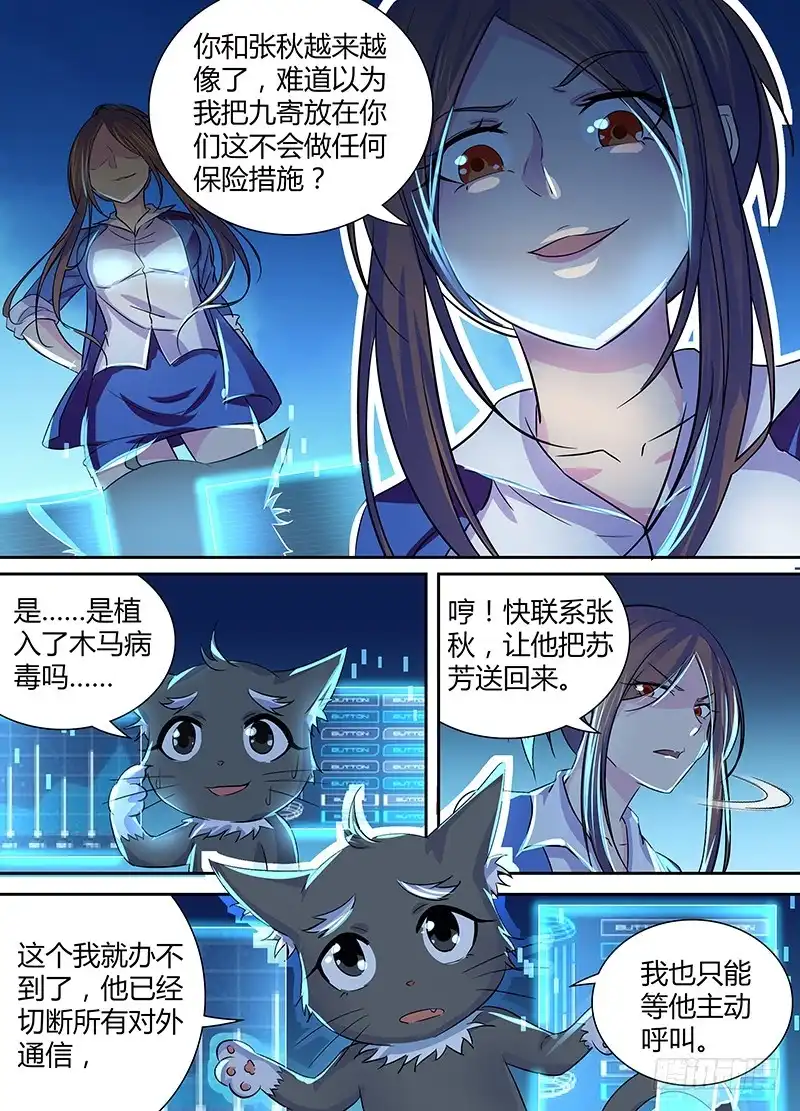 137物似主人-万网驱魔人-风人动漫（第4张）