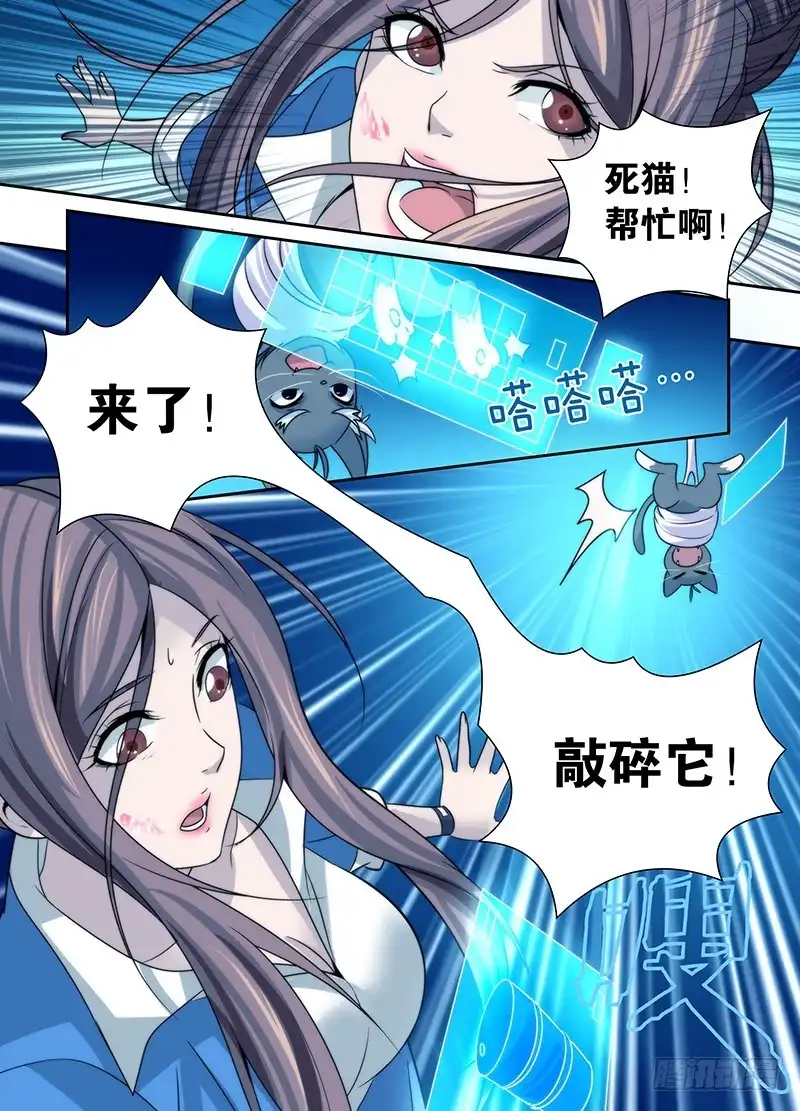 014愤怒的女警-万网驱魔人-风人动漫（第4张）