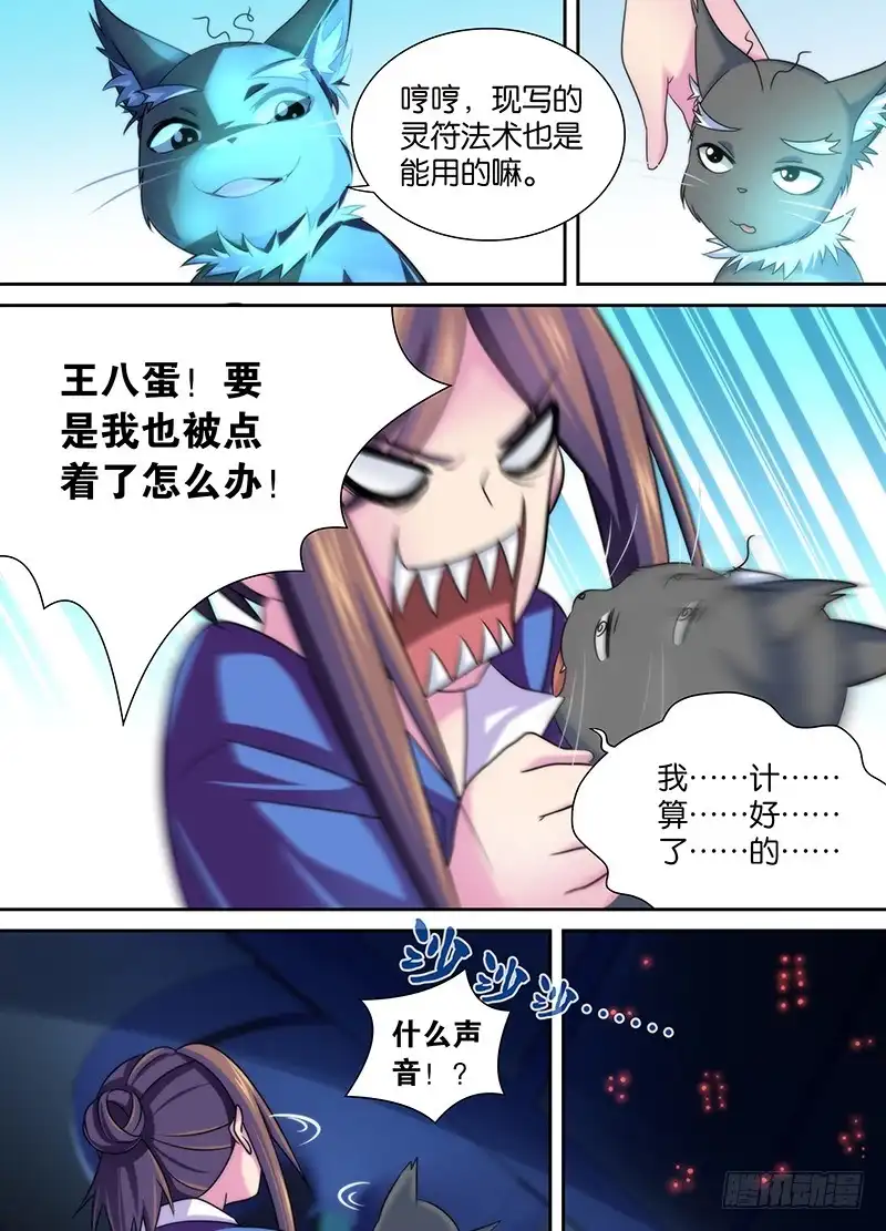 014愤怒的女警-万网驱魔人-风人动漫（第8张）