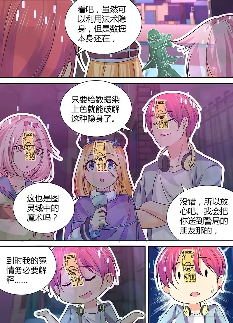 138反隐油漆-万网驱魔人-风人动漫（第5张）