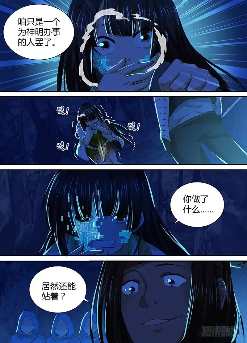 141潜行背刺-万网驱魔人-风人动漫（第5张）