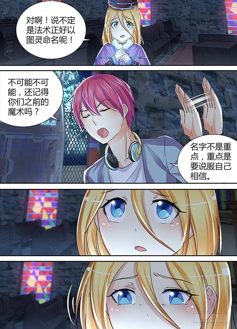 142图灵与少女心-万网驱魔人-风人动漫（第4张）