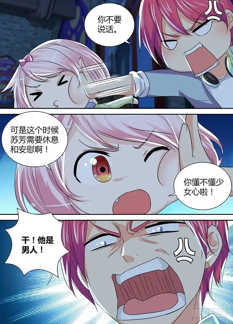 142图灵与少女心-万网驱魔人-风人动漫（第11张）