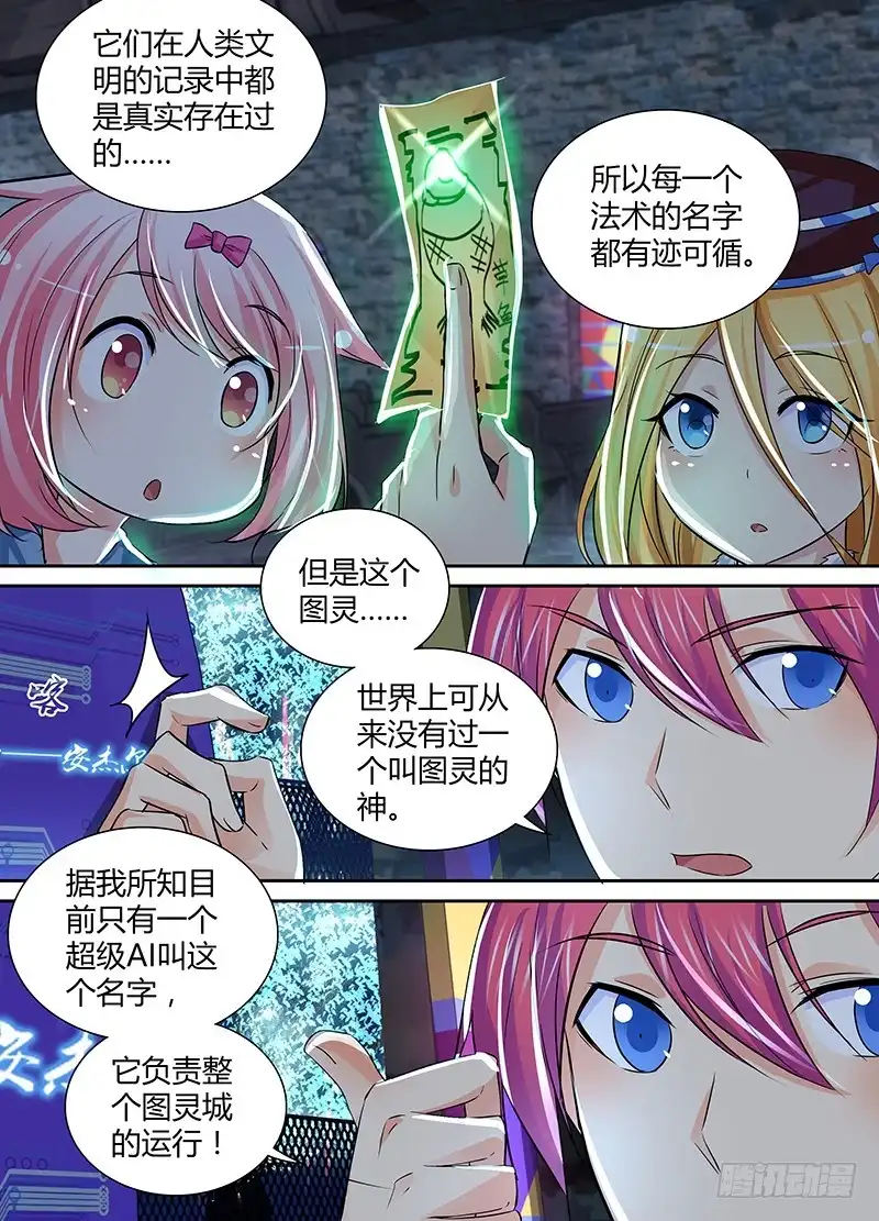 142图灵与少女心-万网驱魔人-风人动漫（第2张）