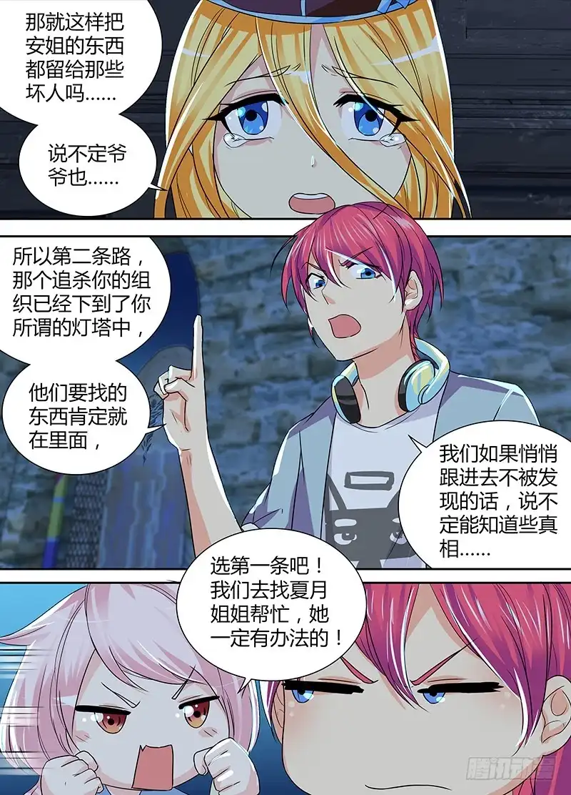 142图灵与少女心-万网驱魔人-风人动漫（第10张）