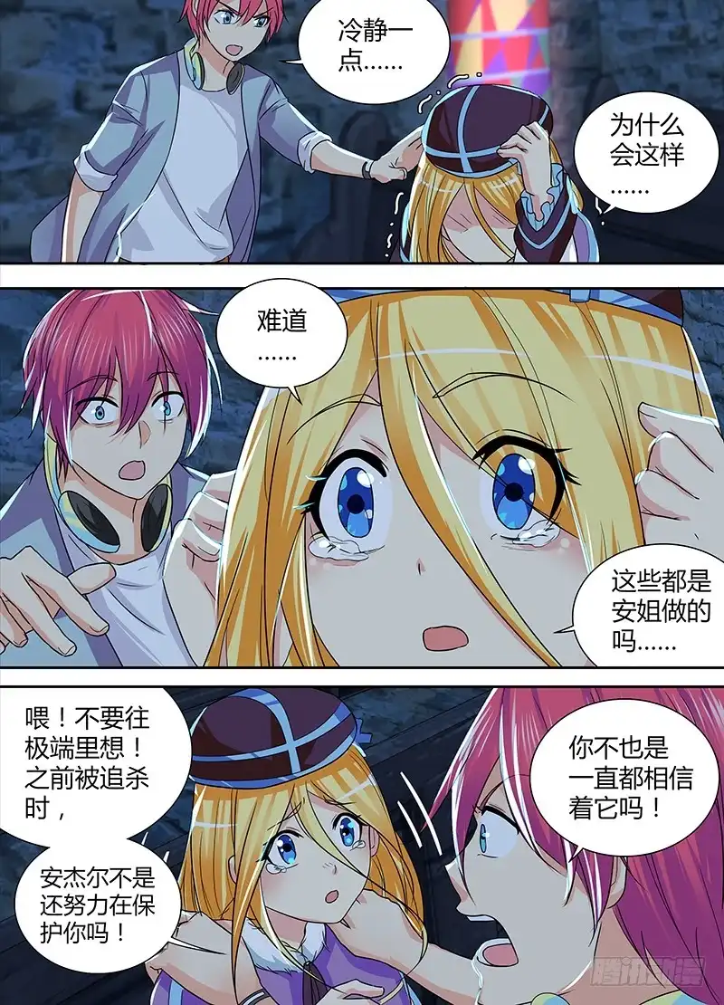 142图灵与少女心-万网驱魔人-风人动漫（第8张）