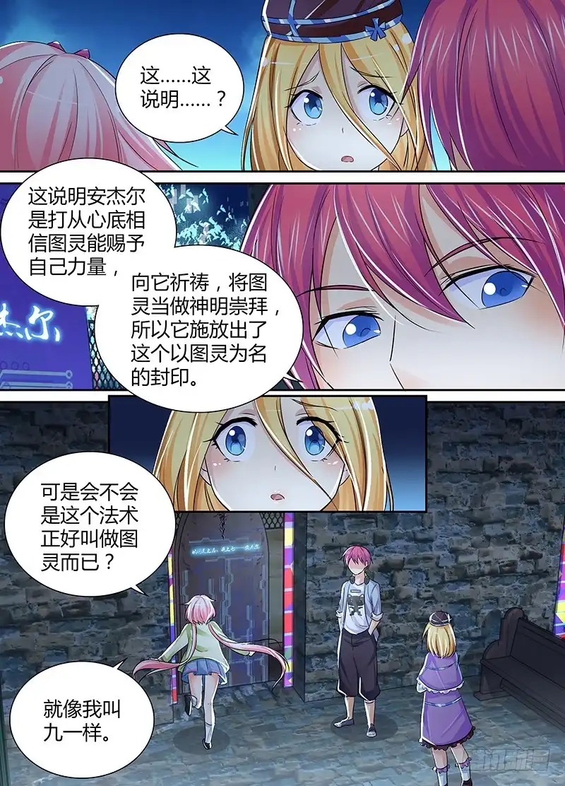 142图灵与少女心-万网驱魔人-风人动漫（第3张）