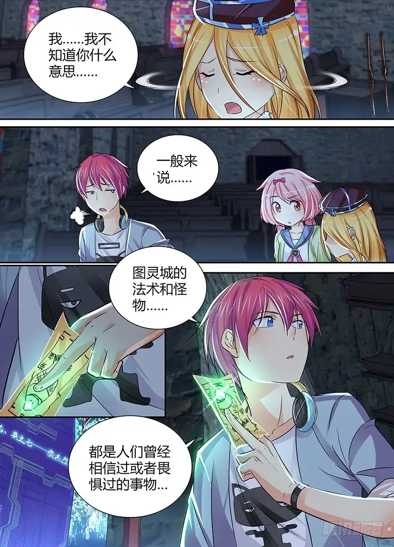 142图灵与少女心-万网驱魔人-风人动漫（第1张）
