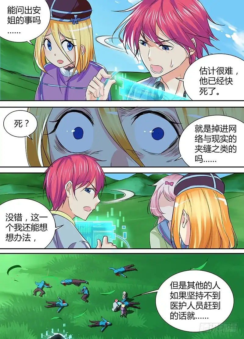 143这里有活人-万网驱魔人-风人动漫（第9张）