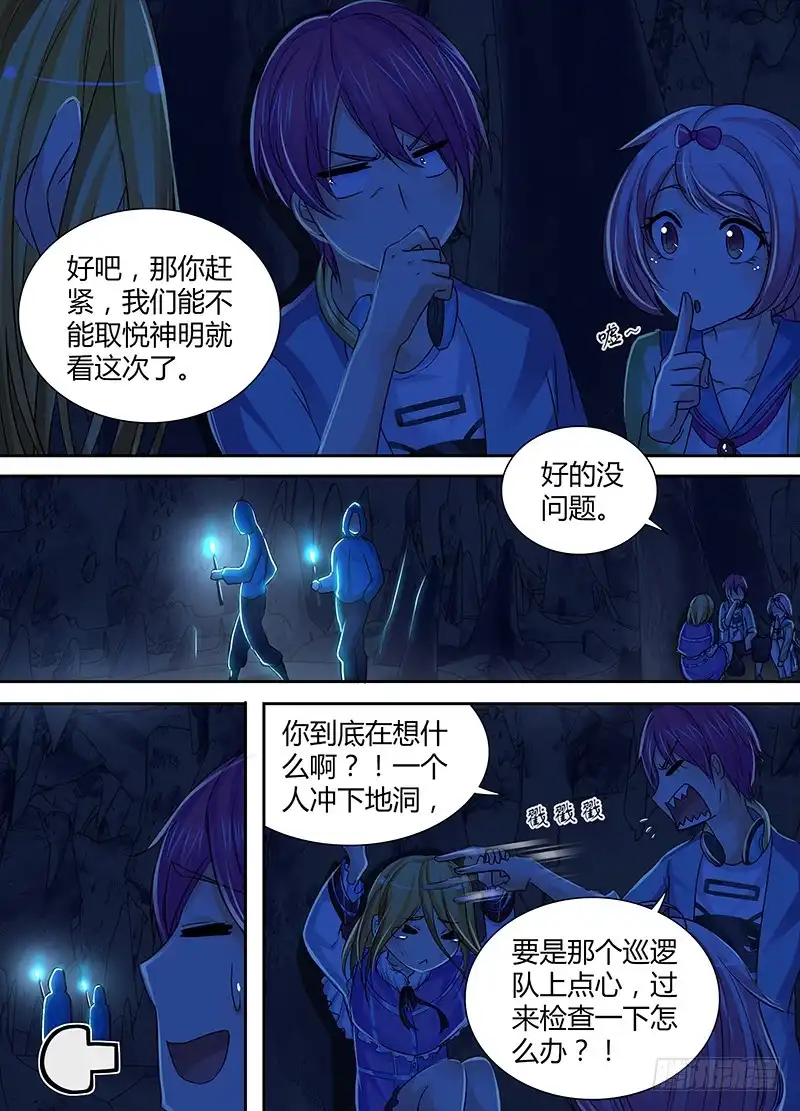144深入敌后-万网驱魔人-风人动漫（第6张）