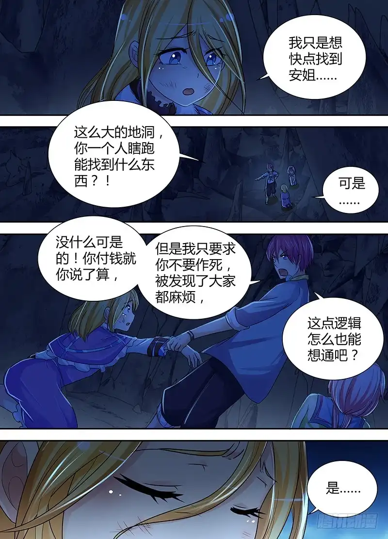 144深入敌后-万网驱魔人-风人动漫（第7张）
