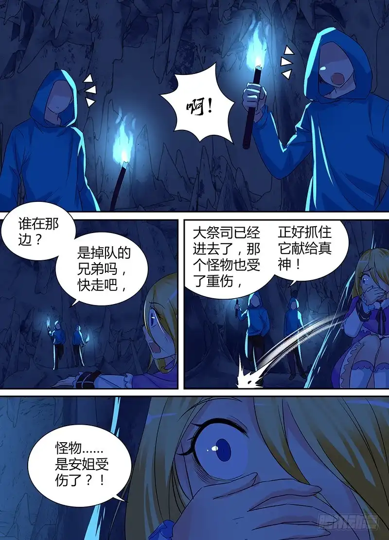 144深入敌后-万网驱魔人-风人动漫（第4张）