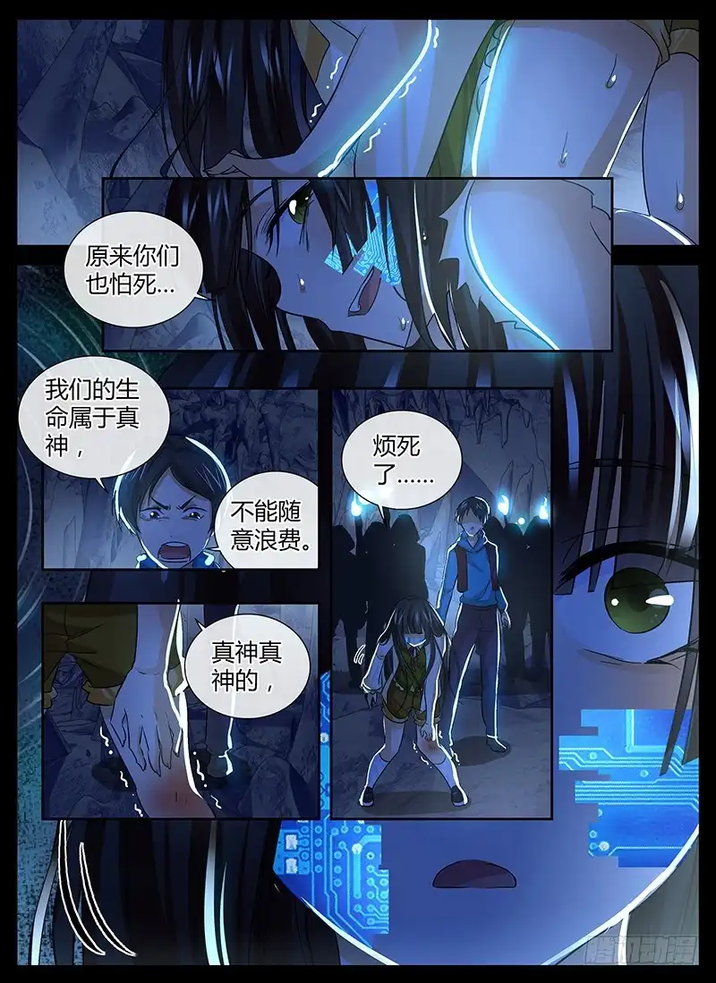 146幻觉-万网驱魔人-风人动漫（第6张）