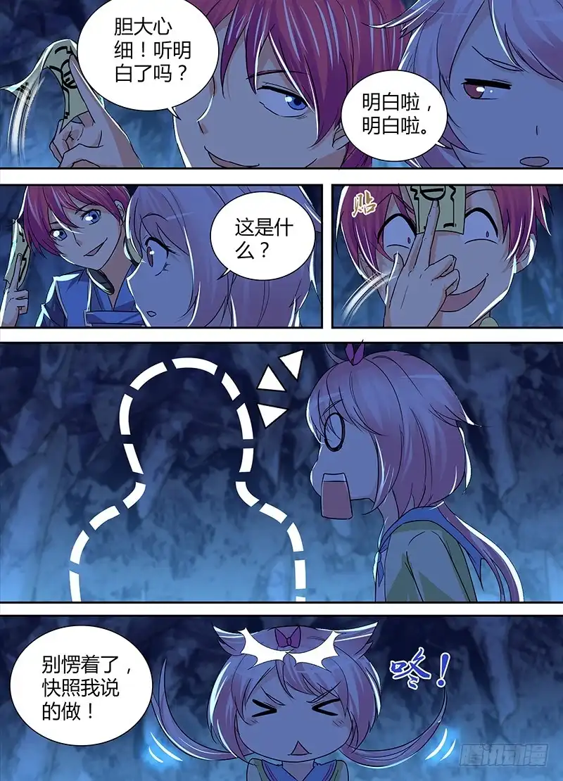 147旧日幻影-万网驱魔人-风人动漫（第9张）