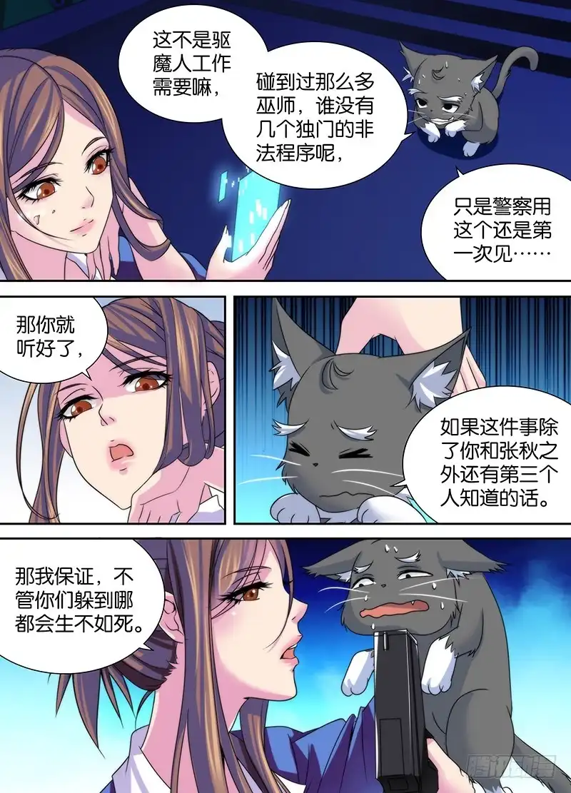 015谁说警察不如贼-万网驱魔人-风人动漫（第8张）