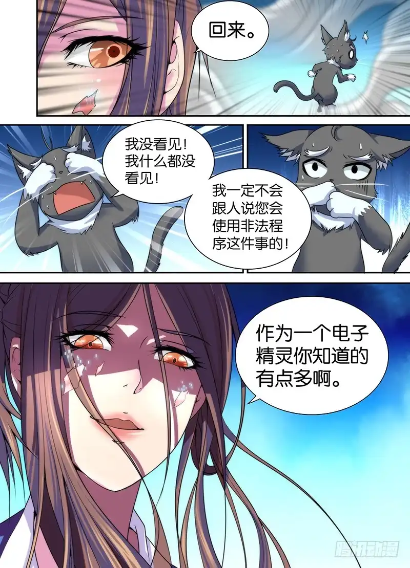 015谁说警察不如贼-万网驱魔人-风人动漫（第7张）