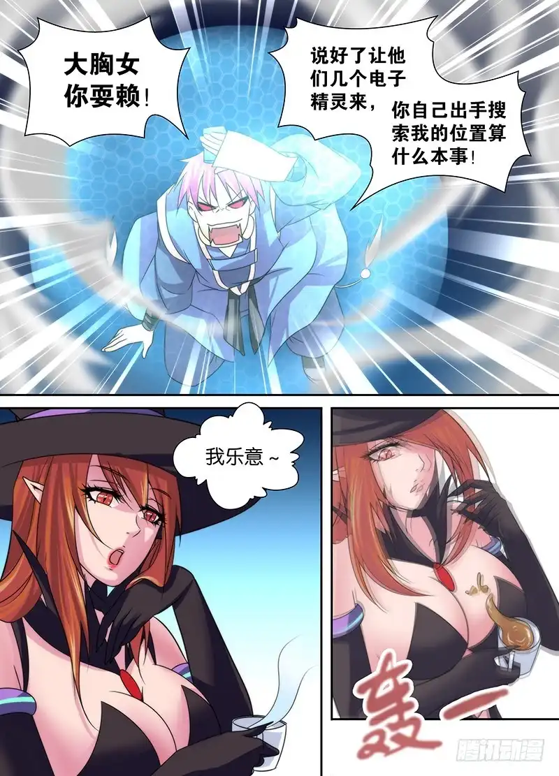 015谁说警察不如贼-万网驱魔人-风人动漫（第11张）