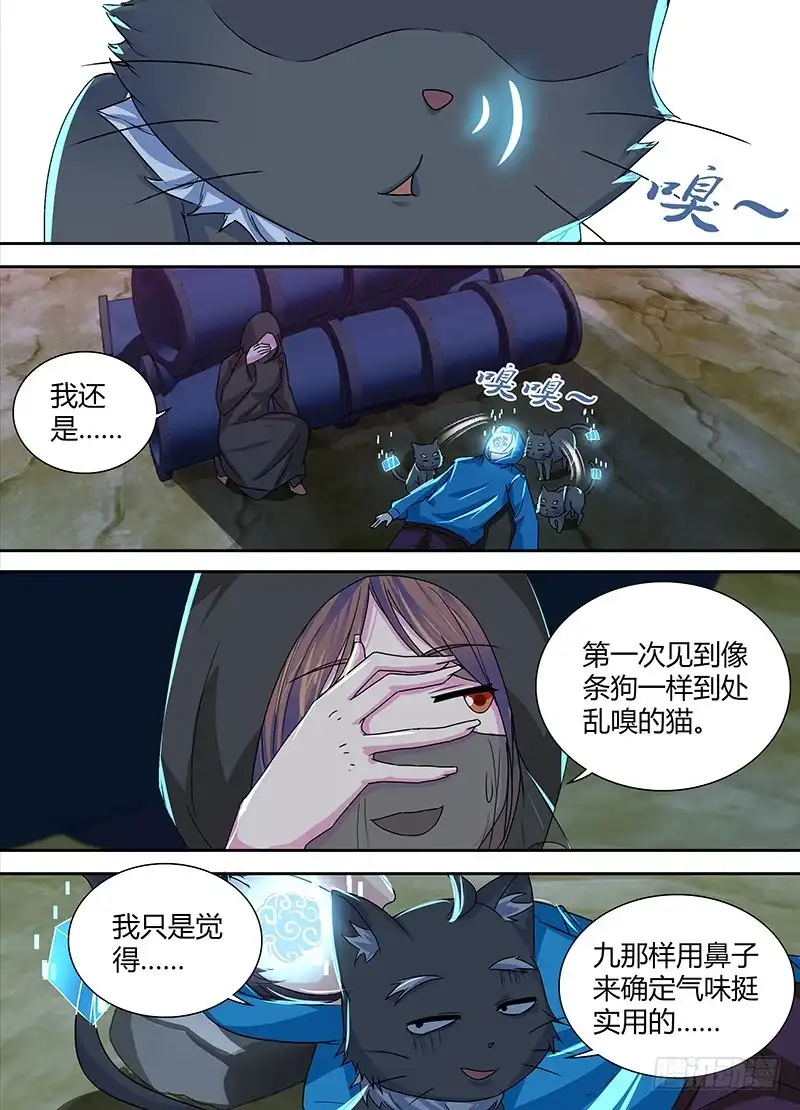148包括像狗的猫-万网驱魔人-风人动漫（第1张）