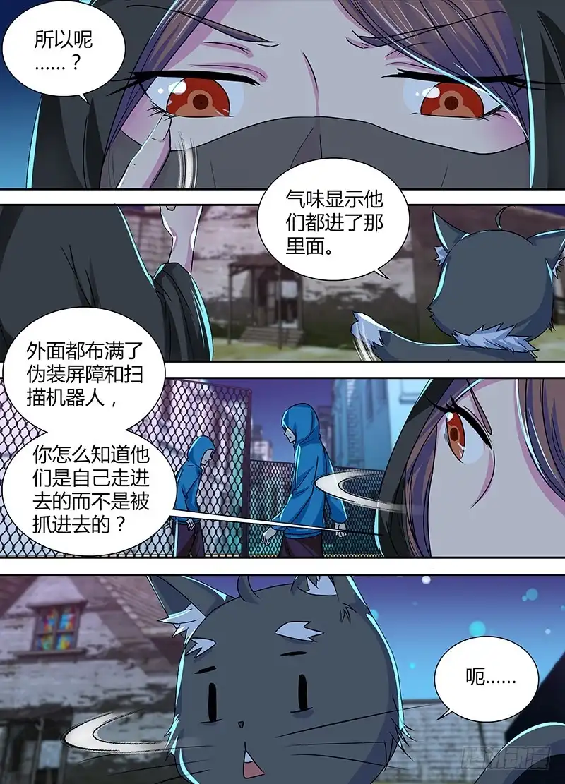 148包括像狗的猫-万网驱魔人-风人动漫（第2张）